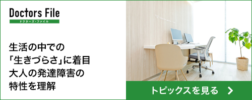 トピックス記事2 大人の発達障害