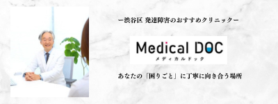 メディカルドック