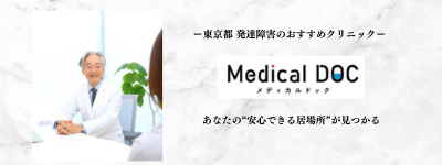 メディカルドック